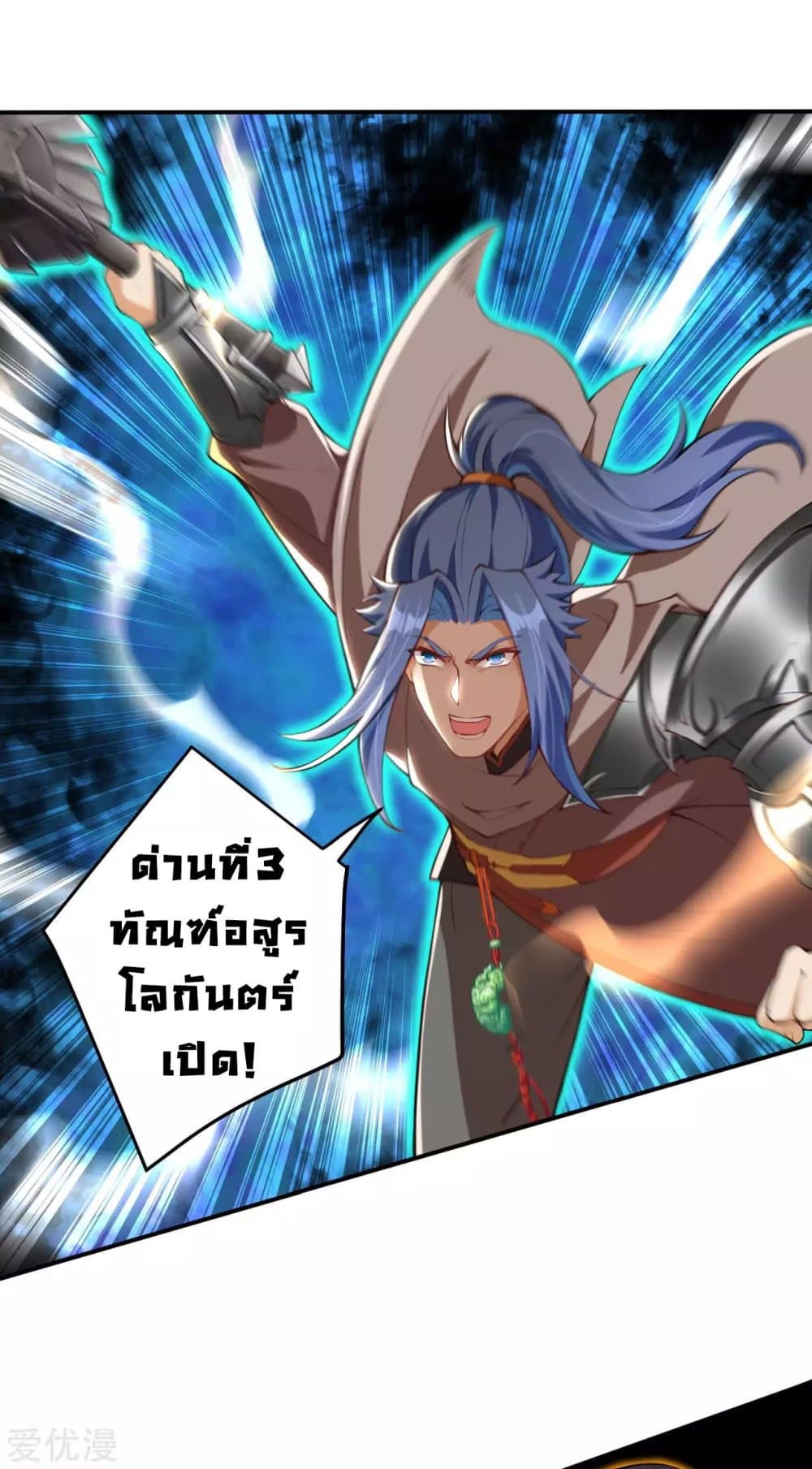 Against the Gods อสูรพลิกฟ้า page 9