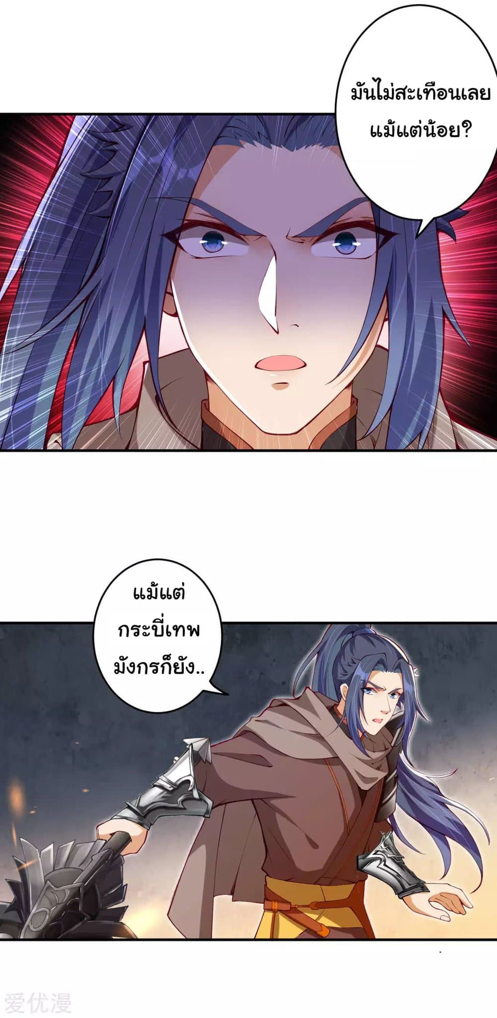 Against the Gods อสูรพลิกฟ้า page 2