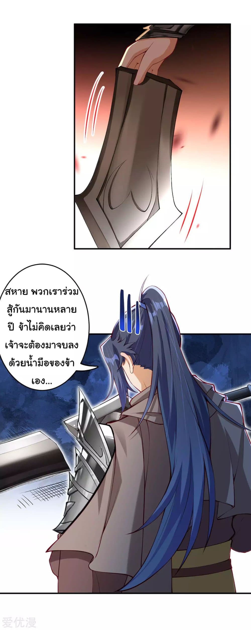 Against the Gods อสูรพลิกฟ้า page 3