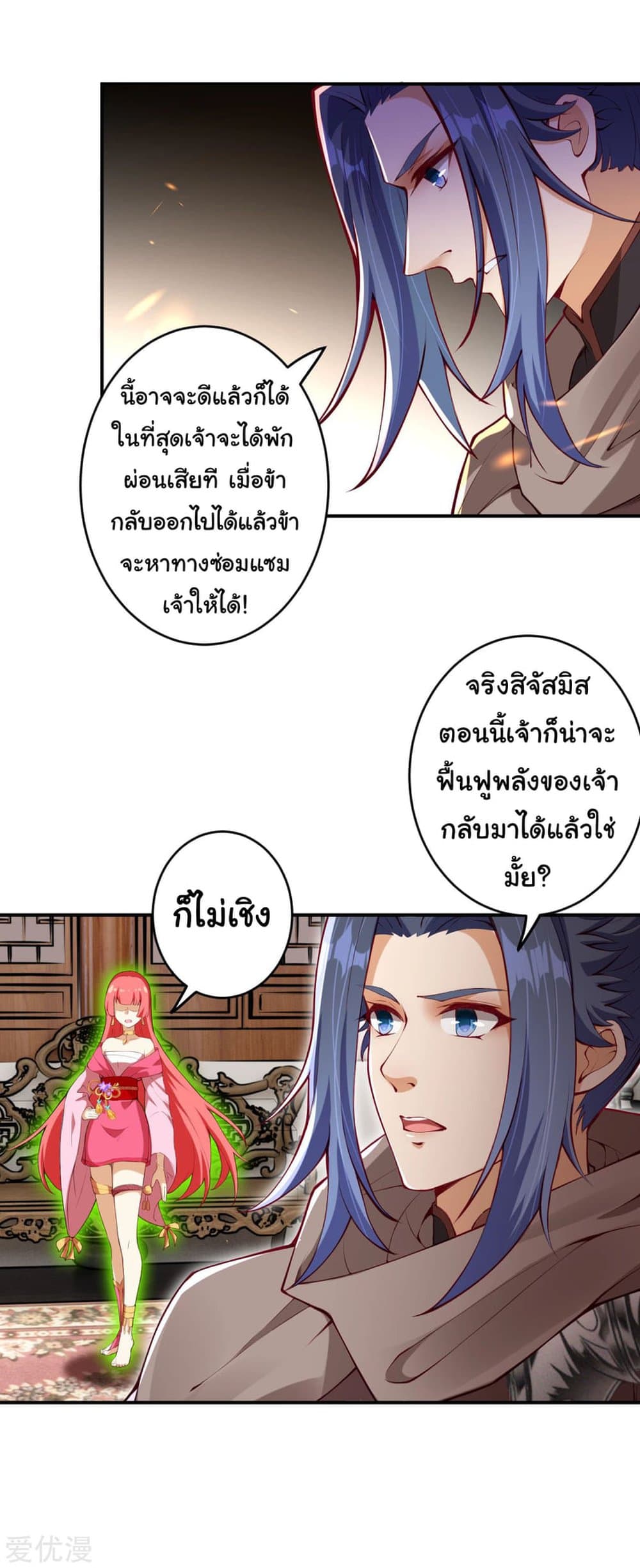 Against the Gods อสูรพลิกฟ้า page 4