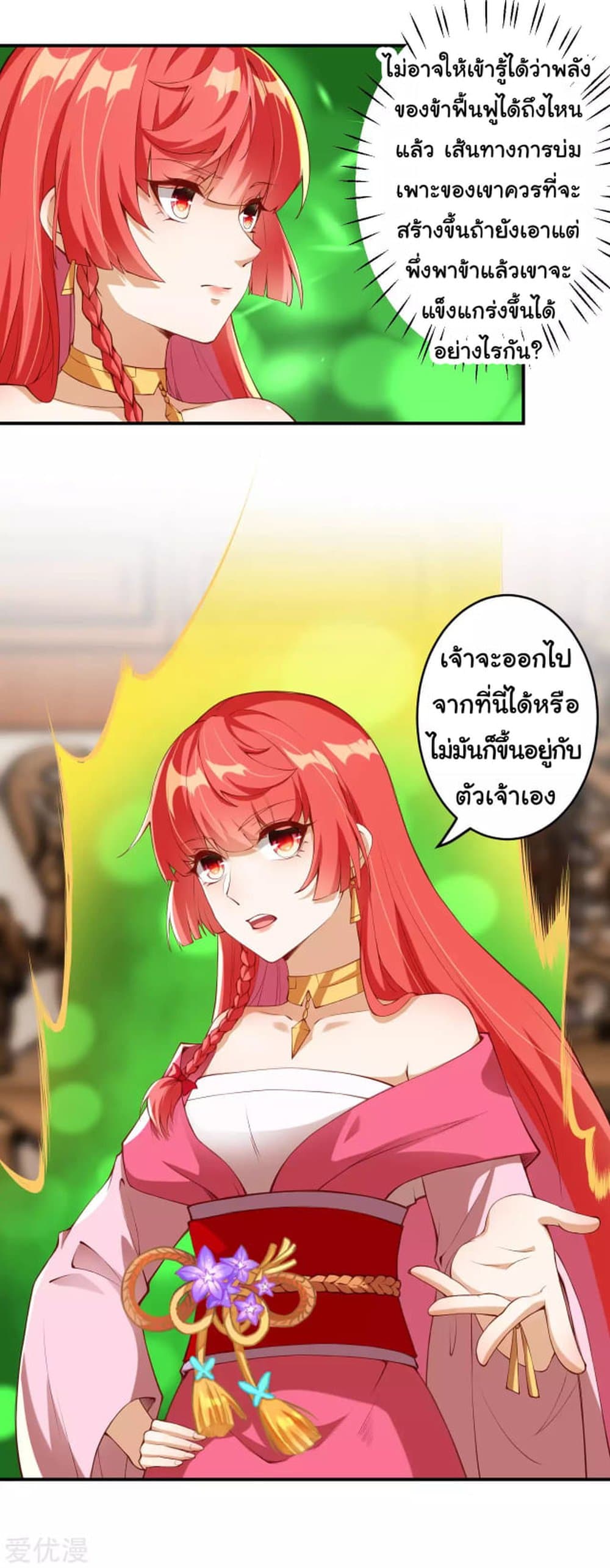 Against the Gods อสูรพลิกฟ้า page 5