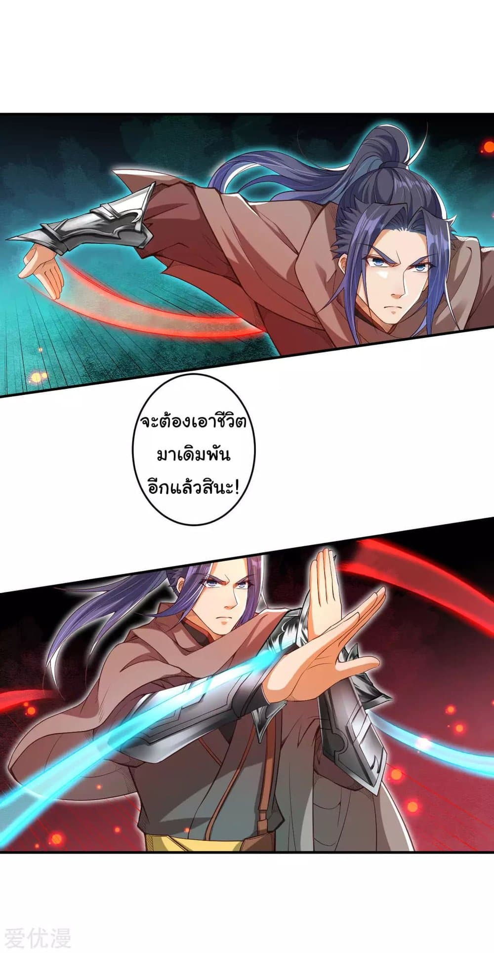 Against the Gods อสูรพลิกฟ้า page 9