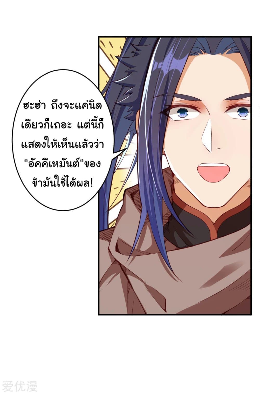 Against the Gods อสูรพลิกฟ้า page 5