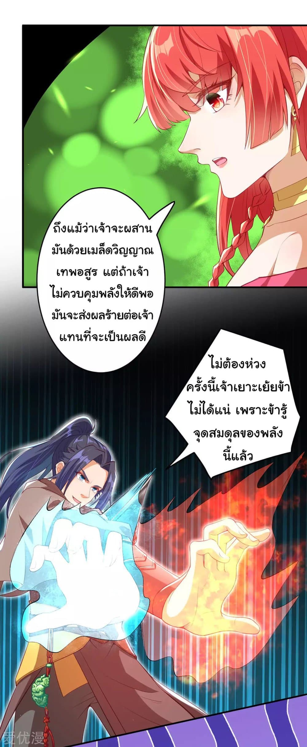 Against the Gods อสูรพลิกฟ้า page 7