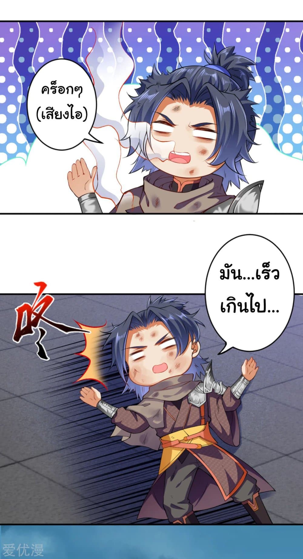 Against the Gods อสูรพลิกฟ้า page 10
