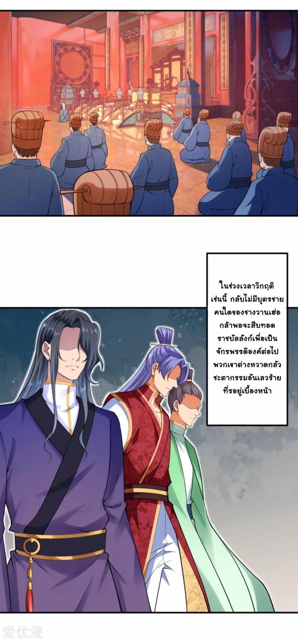 Against the Gods อสูรพลิกฟ้า page 3