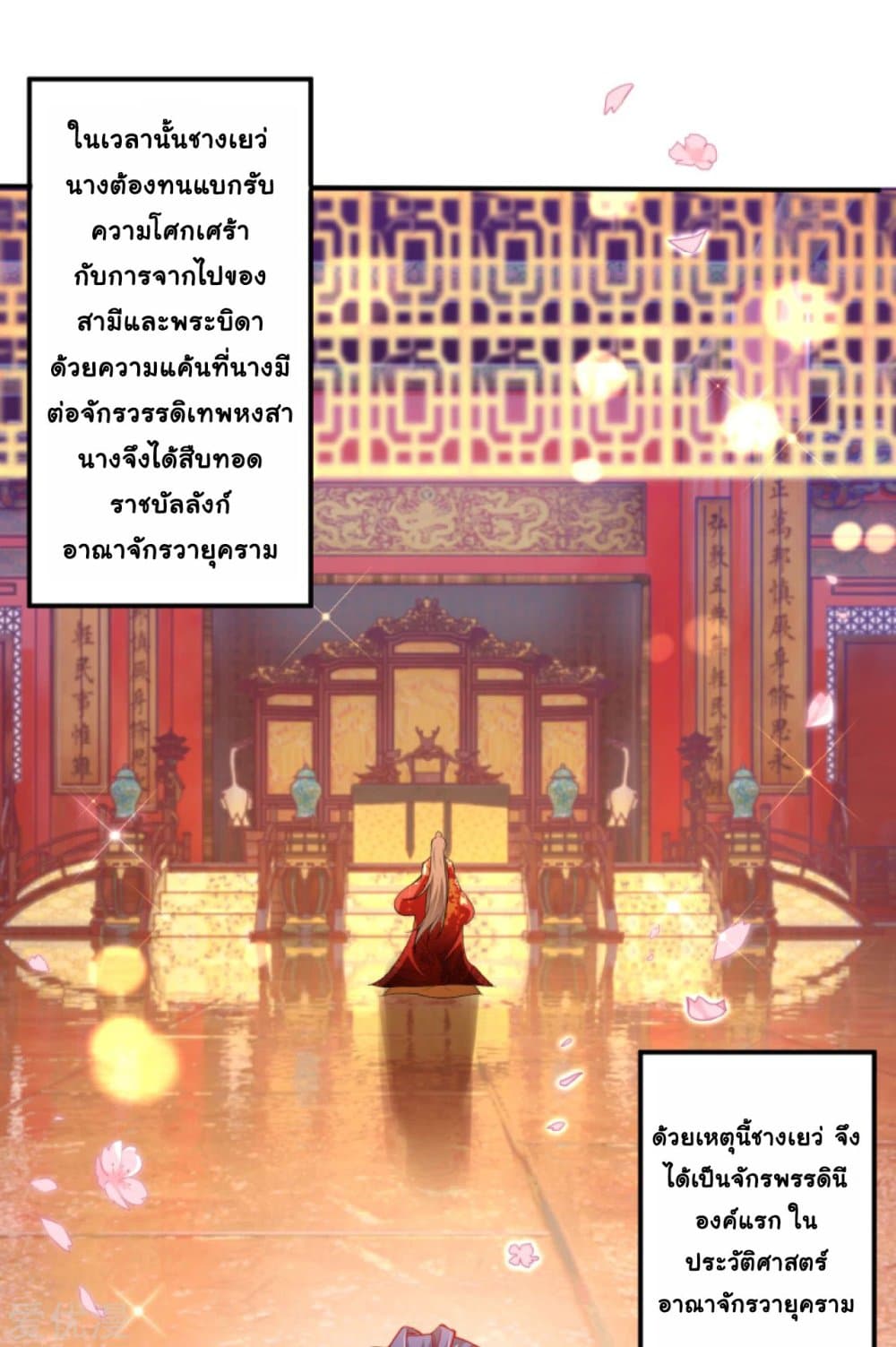 Against the Gods อสูรพลิกฟ้า page 4
