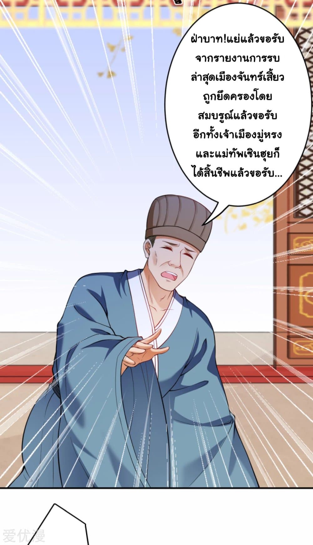 Against the Gods อสูรพลิกฟ้า page 7