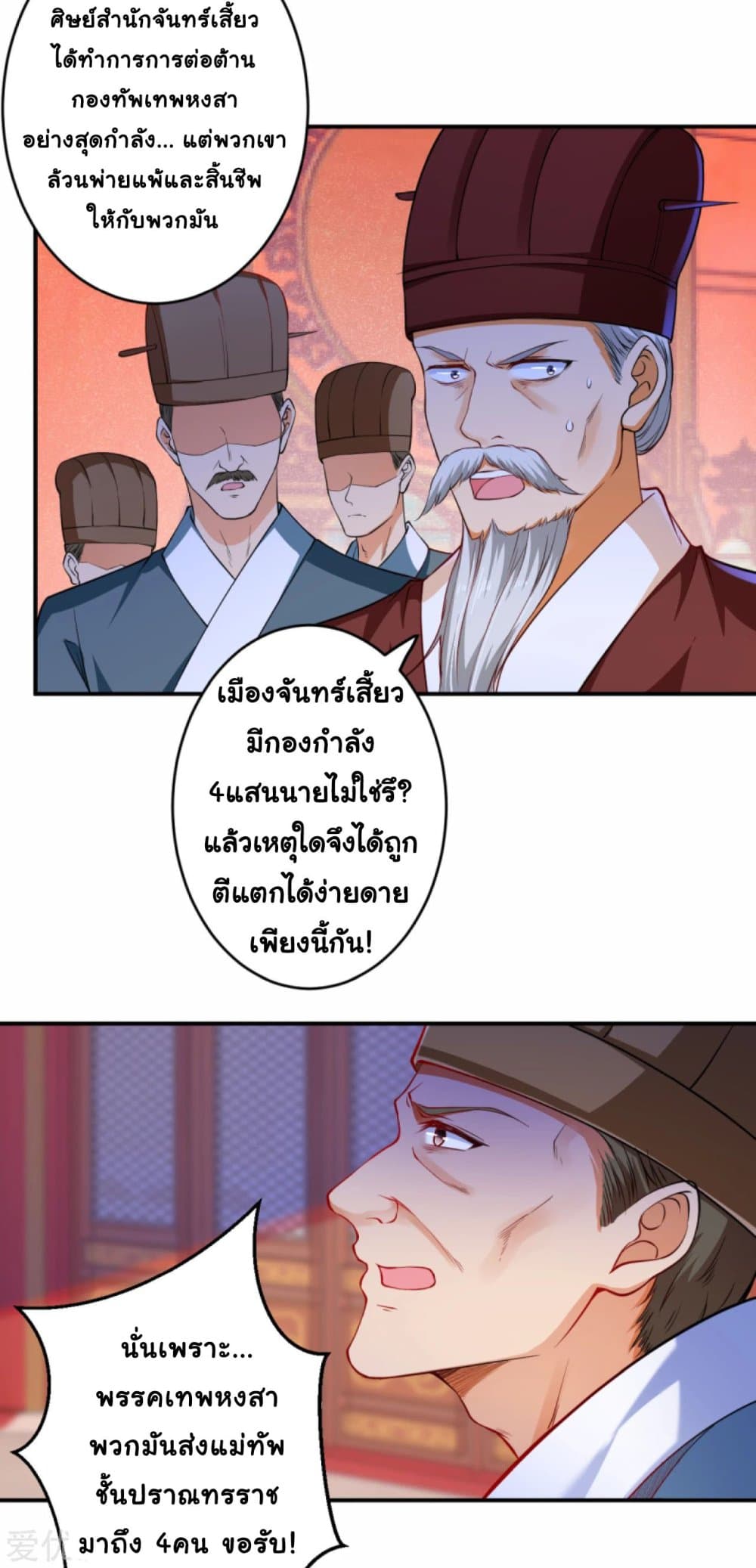 Against the Gods อสูรพลิกฟ้า page 9