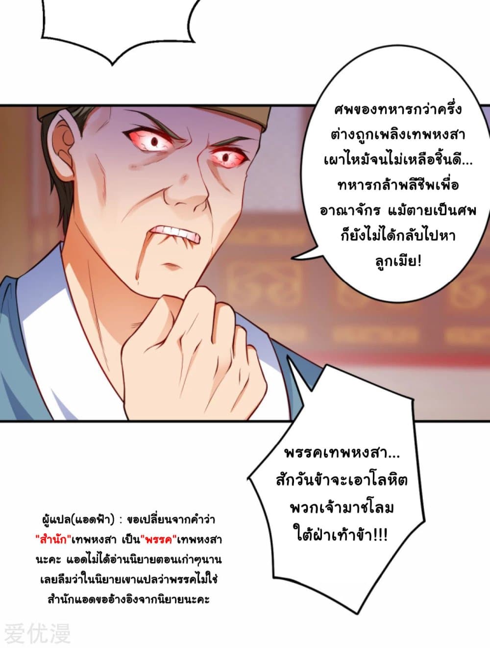 Against the Gods อสูรพลิกฟ้า page 10