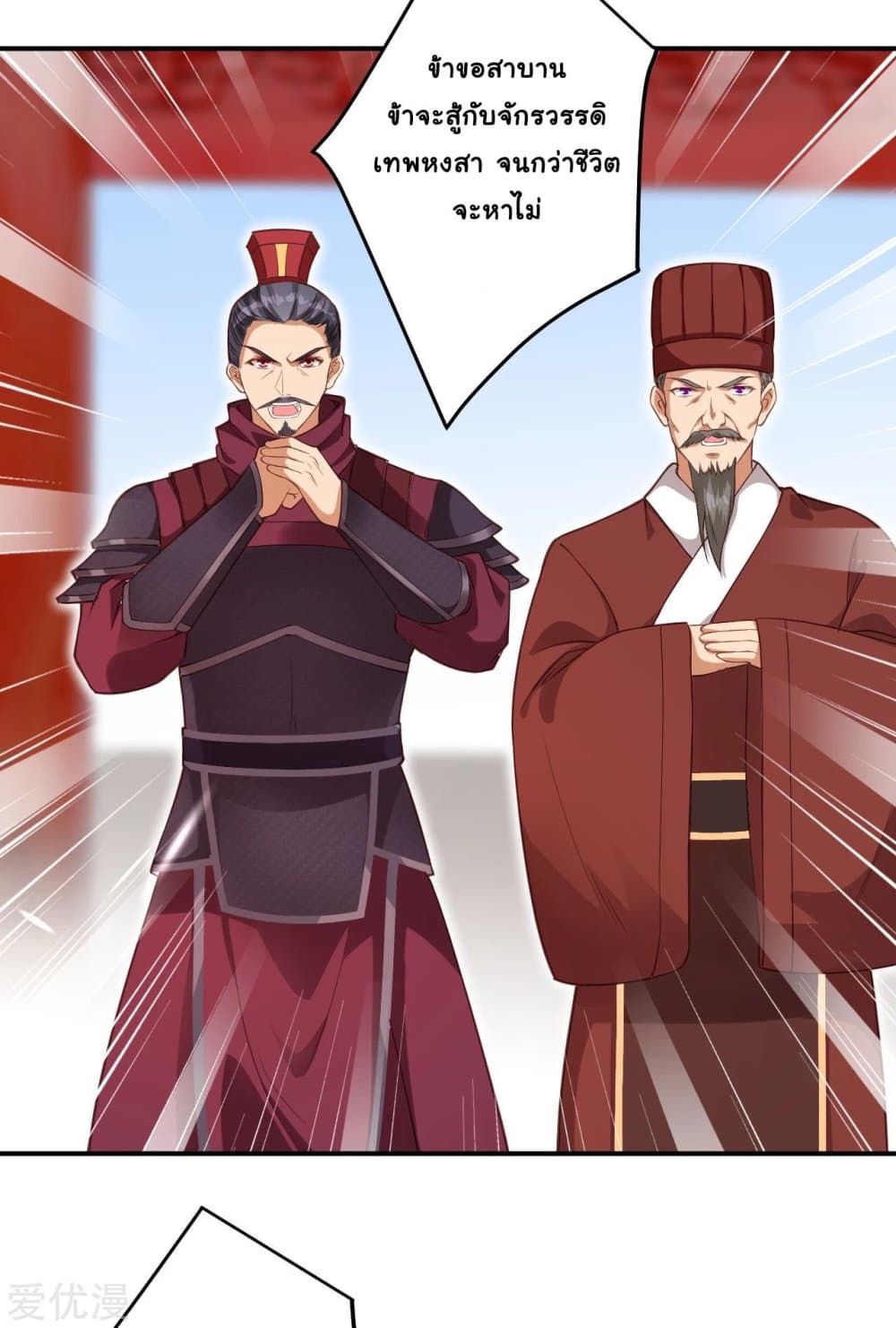 Against the Gods อสูรพลิกฟ้า page 5