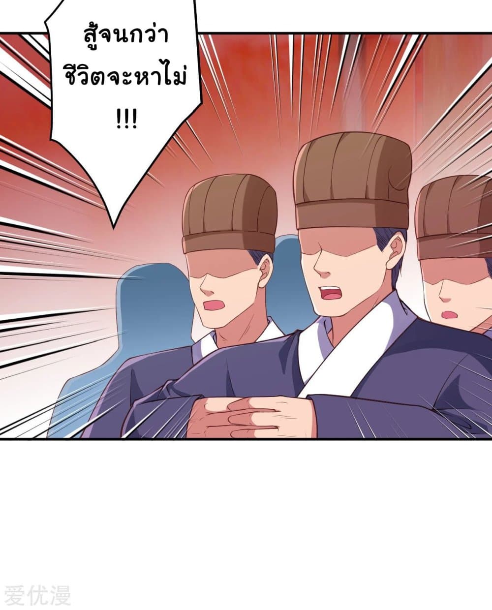 Against the Gods อสูรพลิกฟ้า page 6