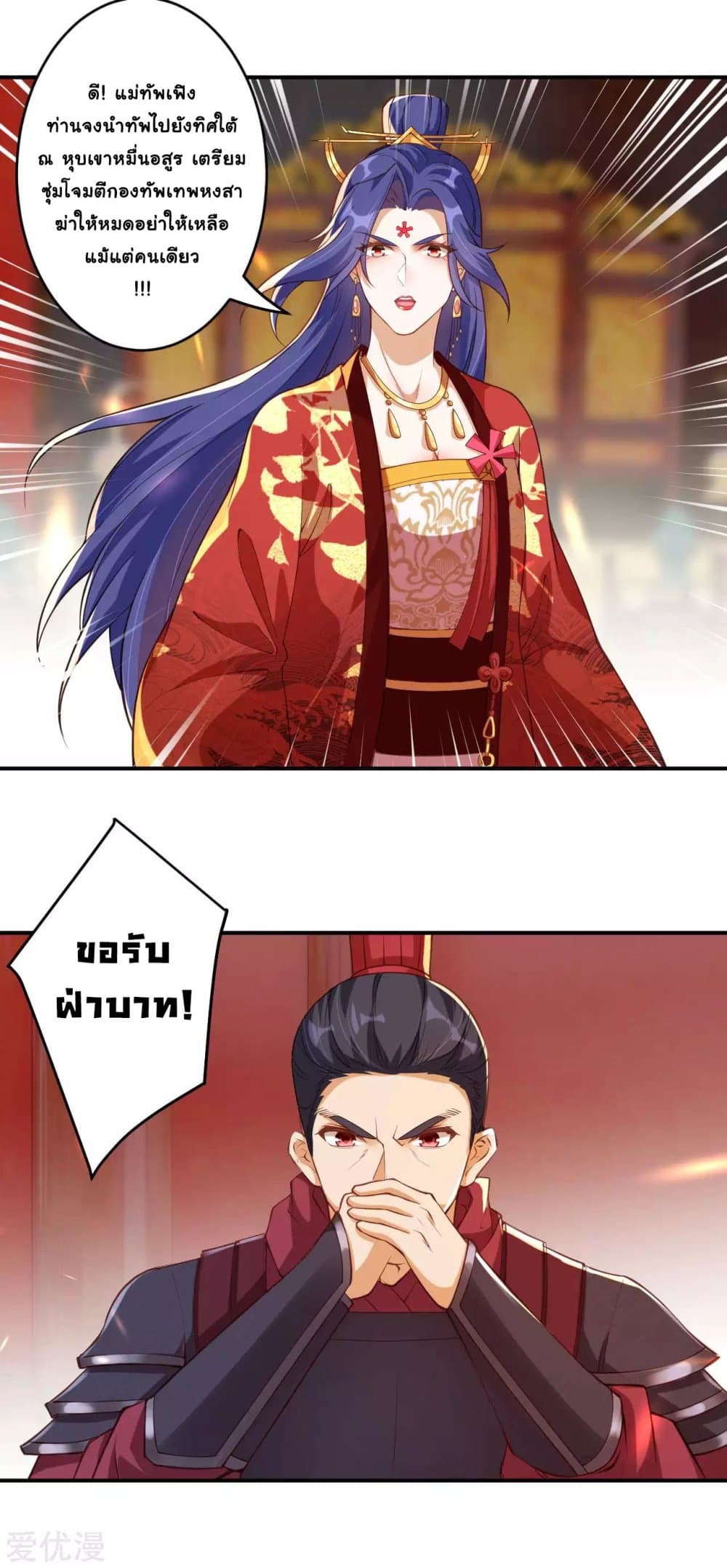 Against the Gods อสูรพลิกฟ้า page 7