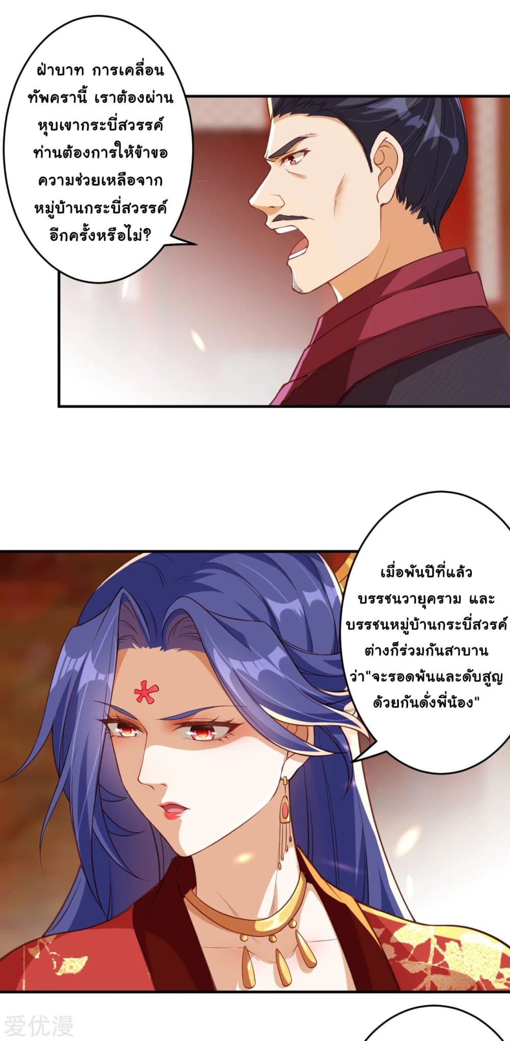 Against the Gods อสูรพลิกฟ้า page 8