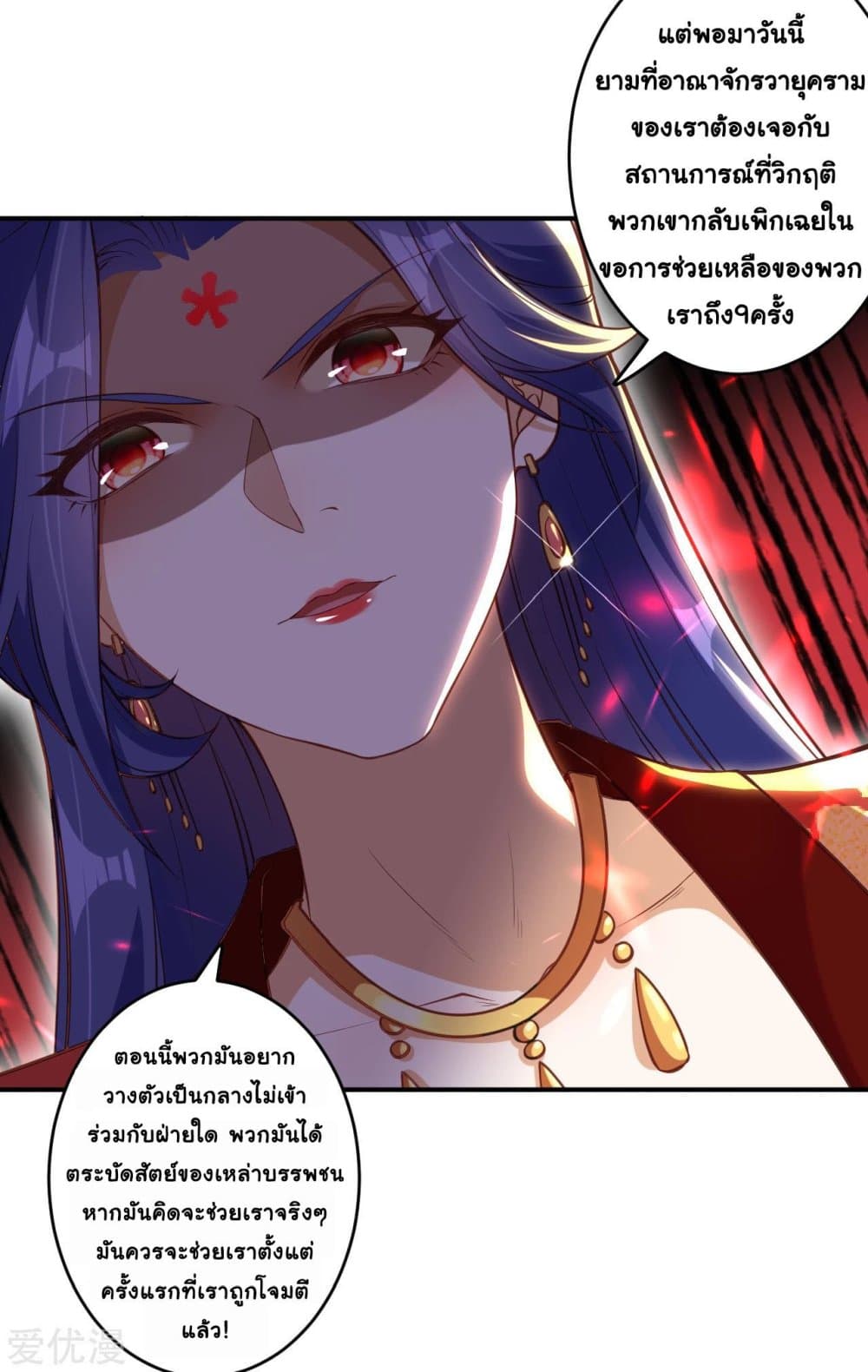 Against the Gods อสูรพลิกฟ้า page 9