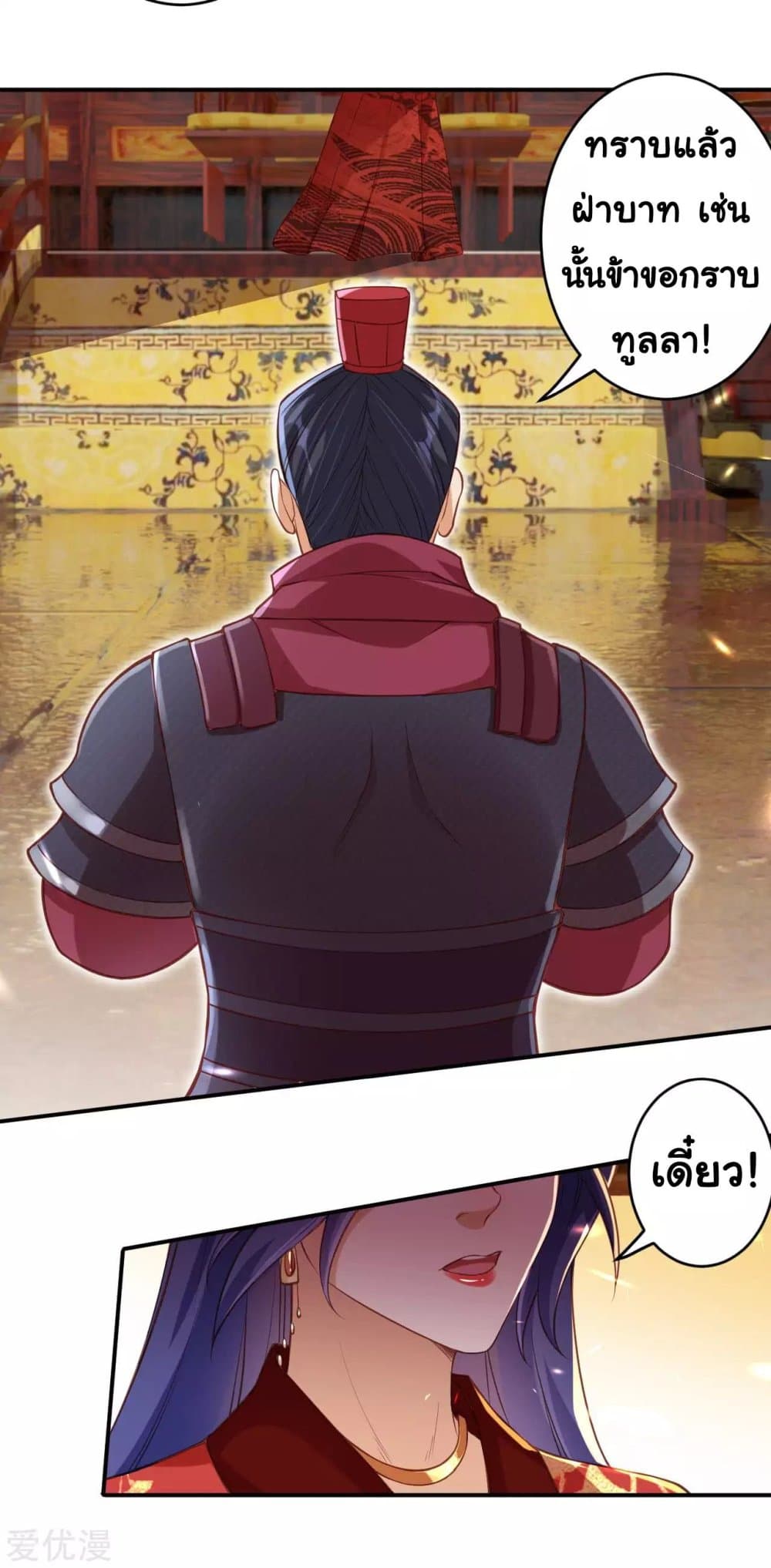 Against the Gods อสูรพลิกฟ้า page 10