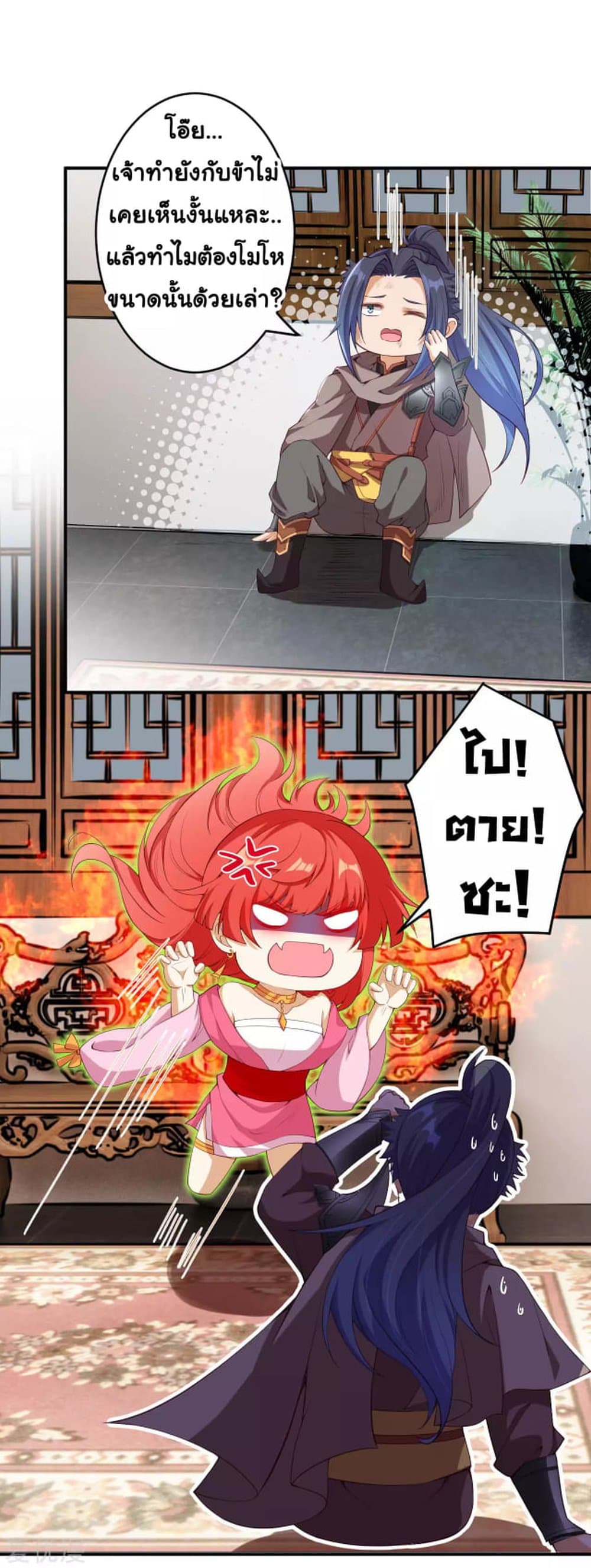 Against the Gods อสูรพลิกฟ้า page 3