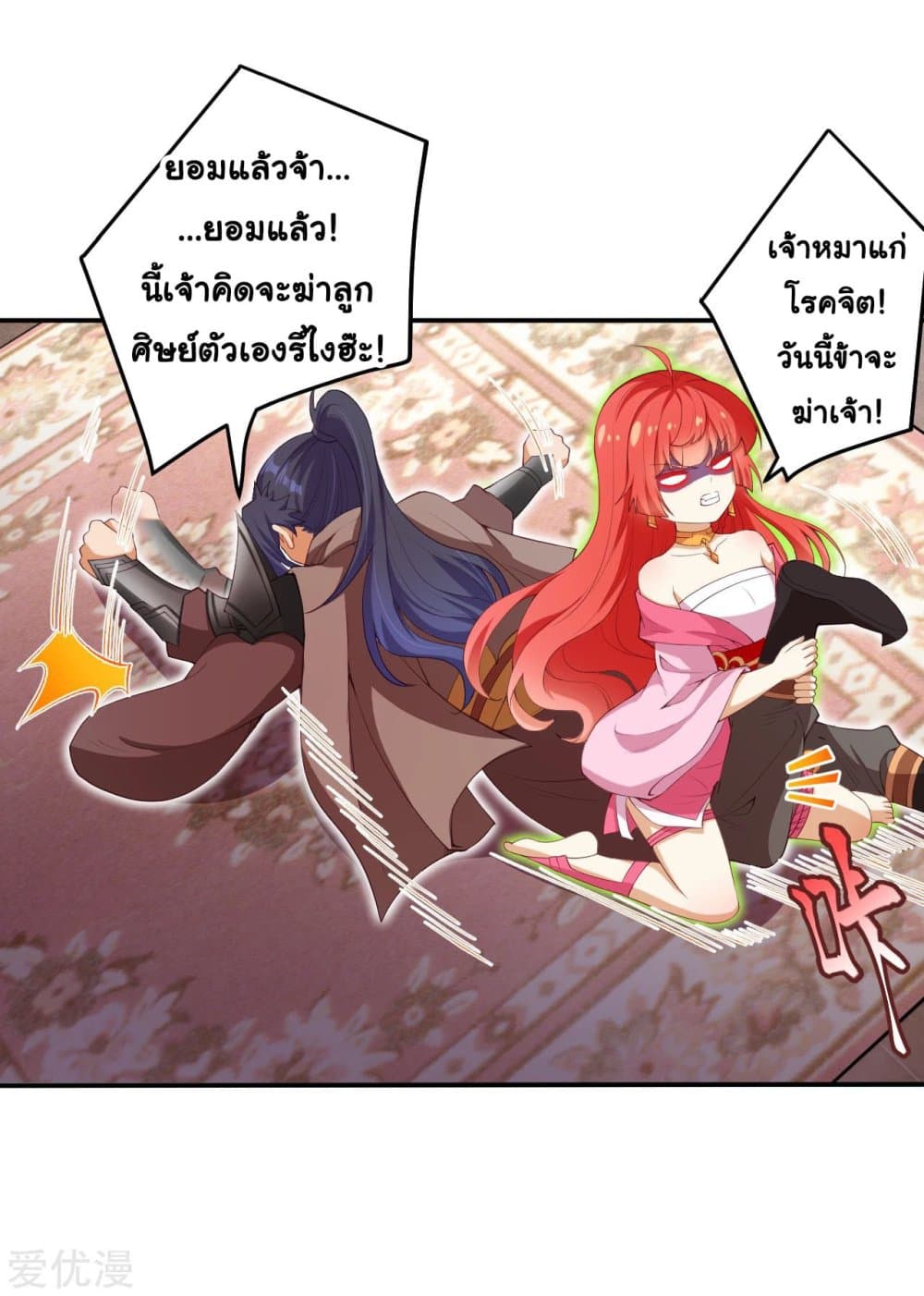 Against the Gods อสูรพลิกฟ้า page 4