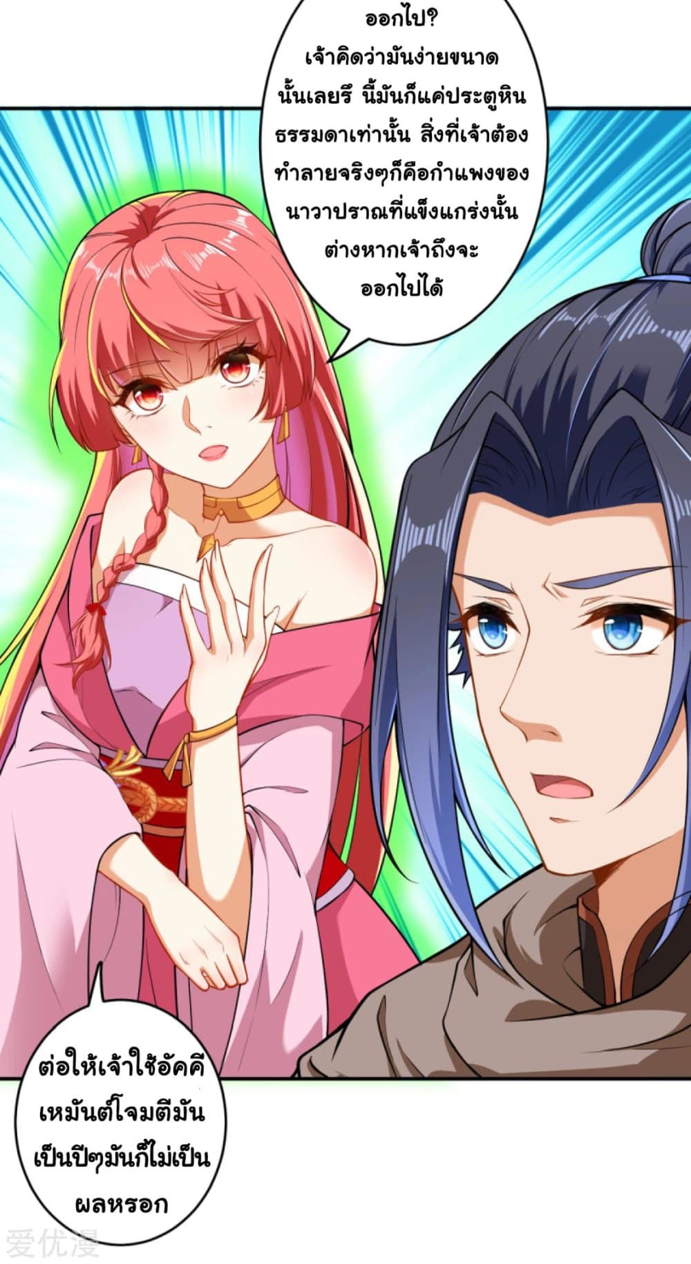 Against the Gods อสูรพลิกฟ้า page 6