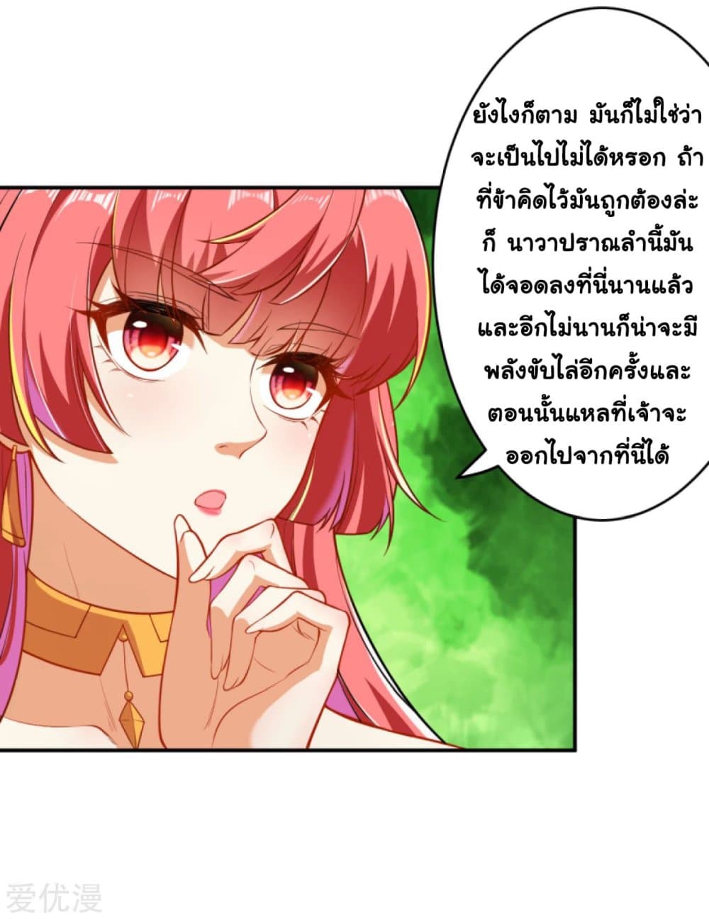 Against the Gods อสูรพลิกฟ้า page 8