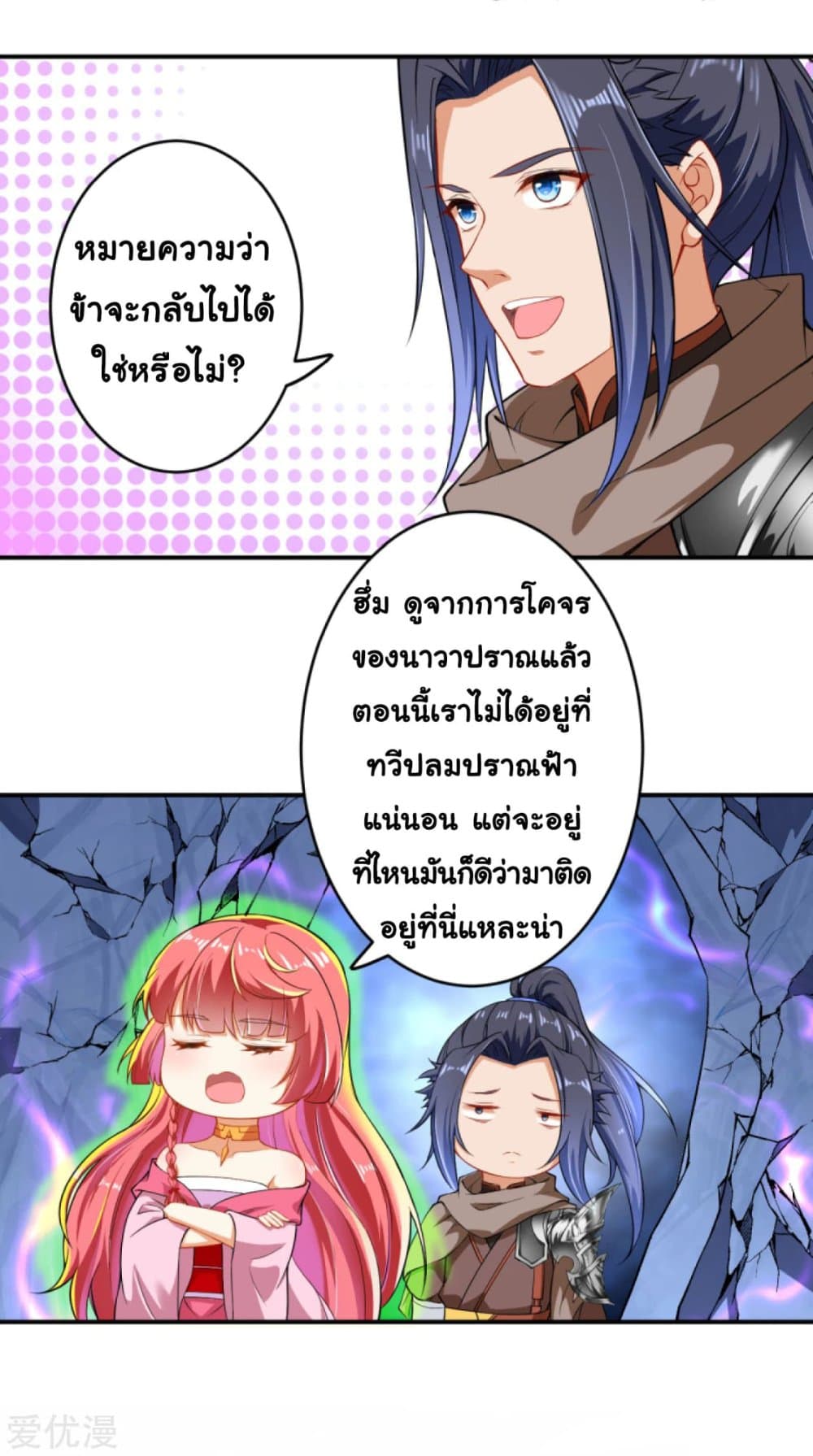 Against the Gods อสูรพลิกฟ้า page 9