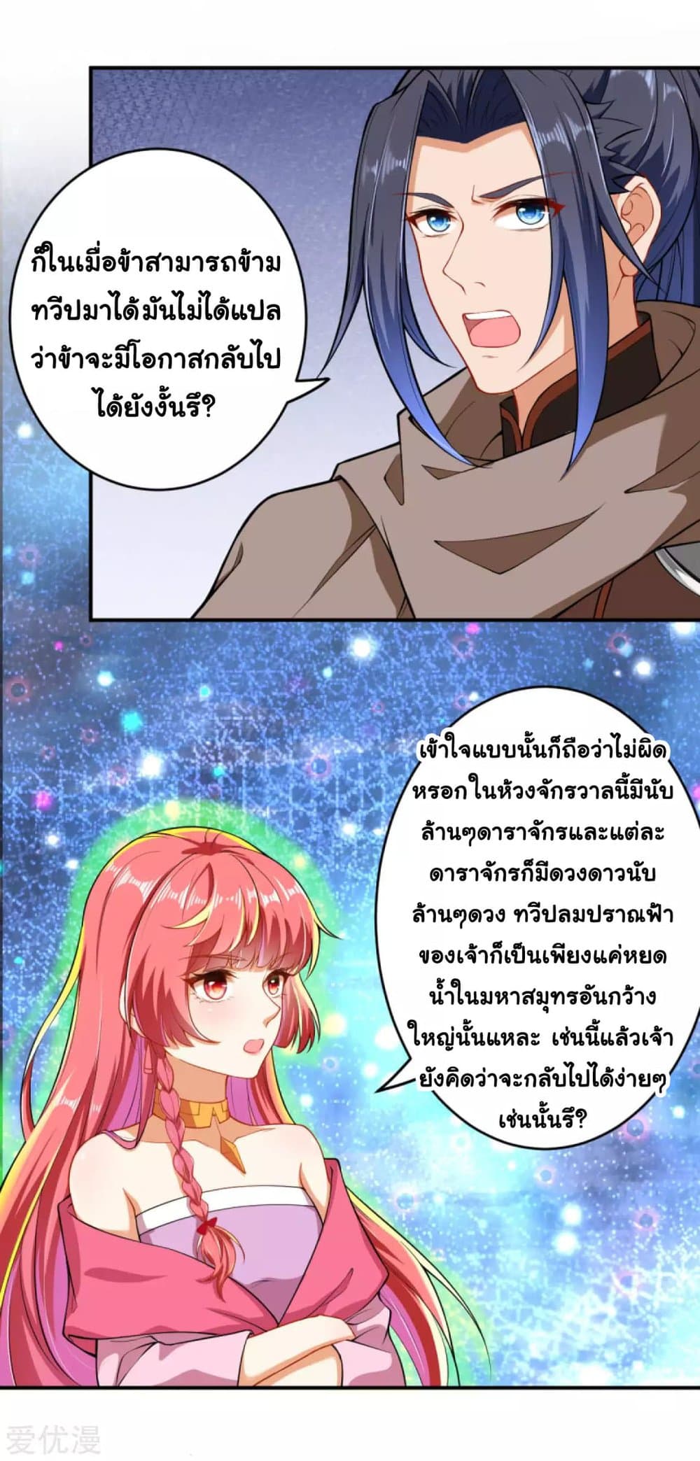 Against the Gods อสูรพลิกฟ้า page 10