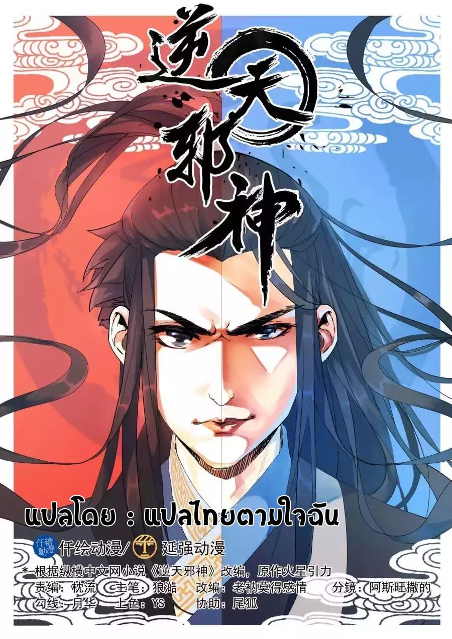Against the Gods อสูรพลิกฟ้า page 1