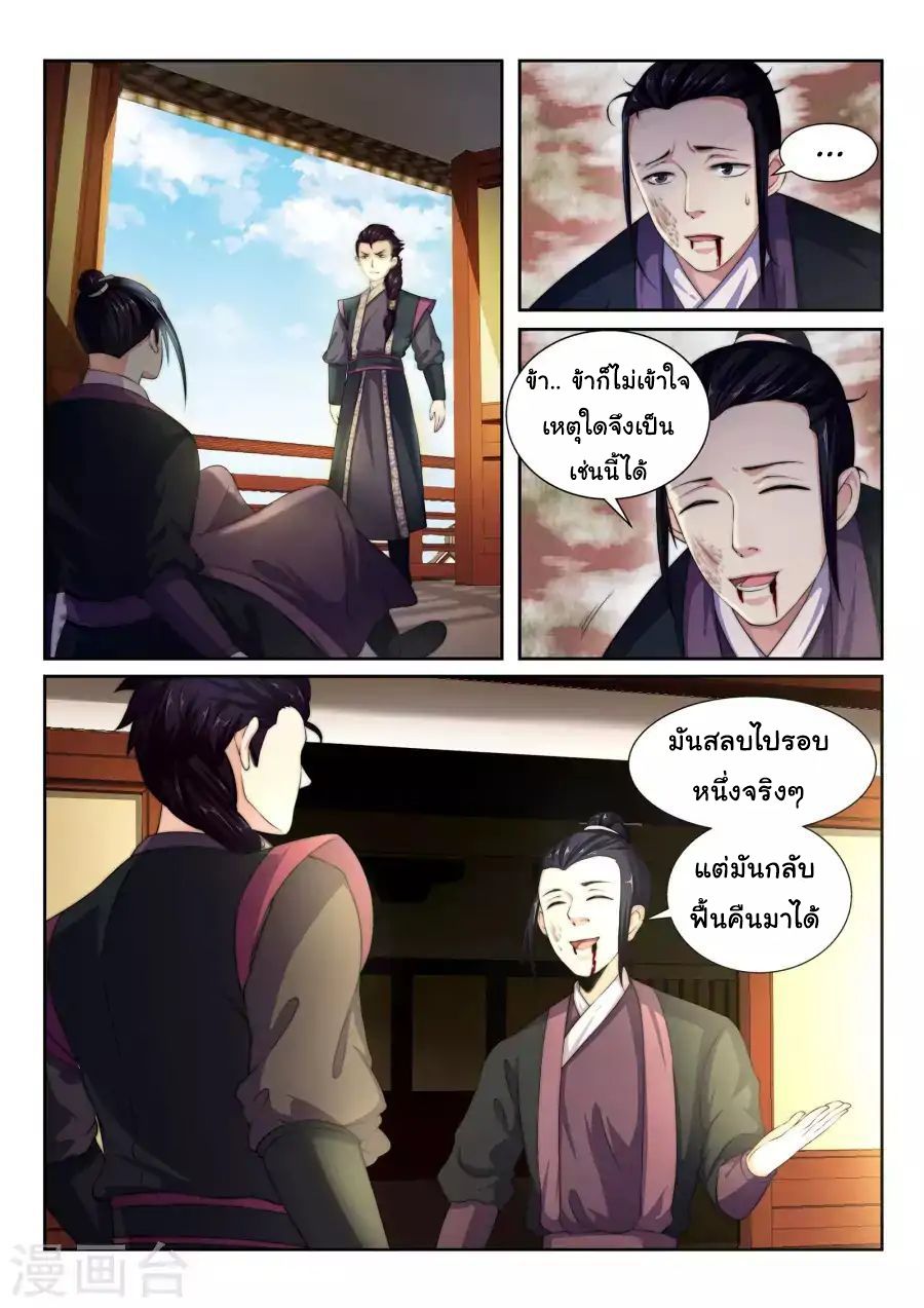 Against the Gods อสูรพลิกฟ้า page 2
