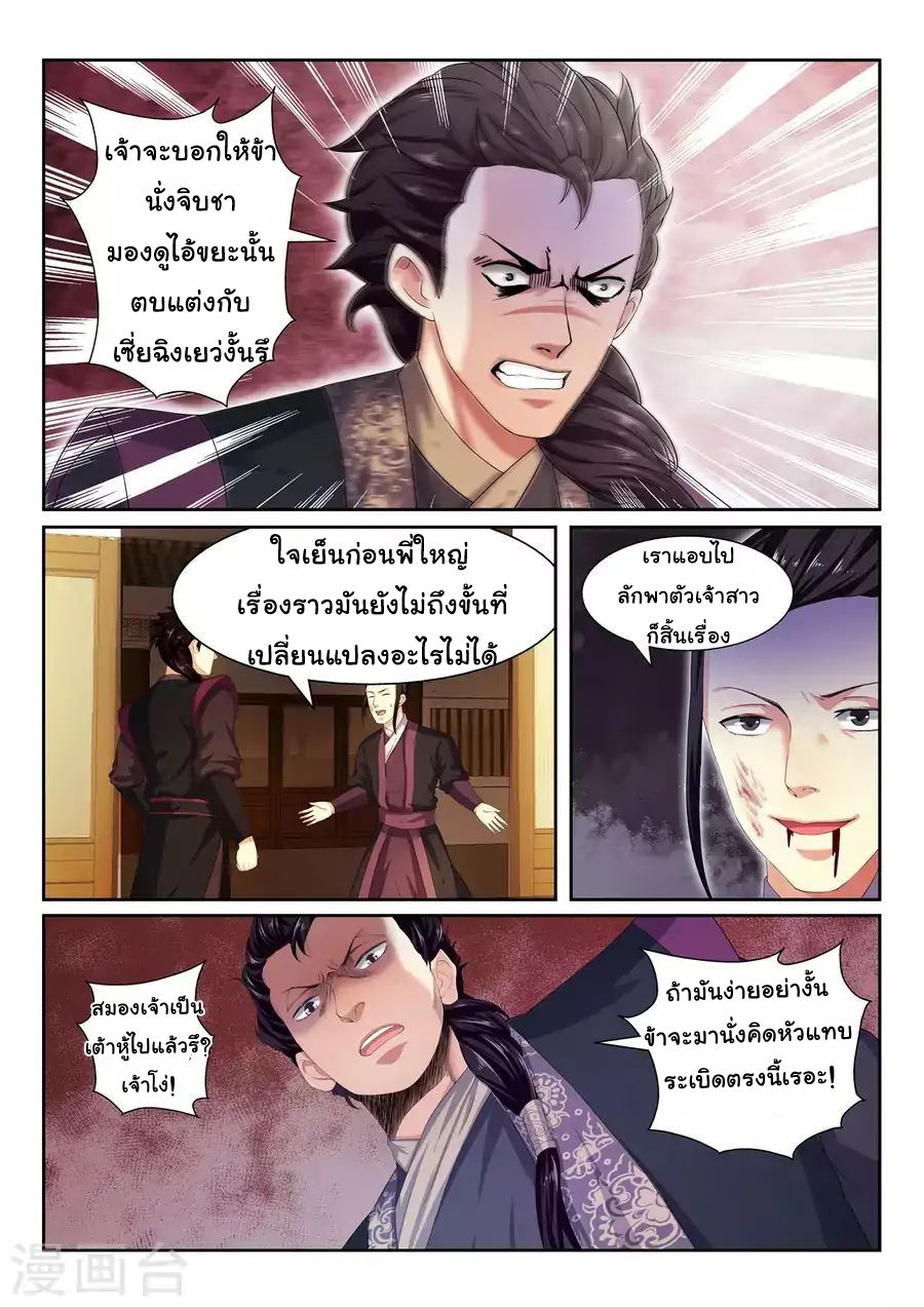 Against the Gods อสูรพลิกฟ้า page 3