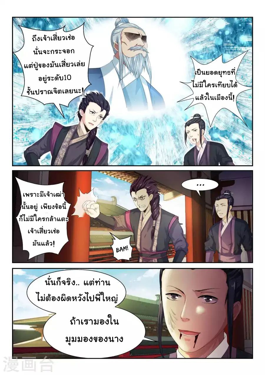 Against the Gods อสูรพลิกฟ้า page 4