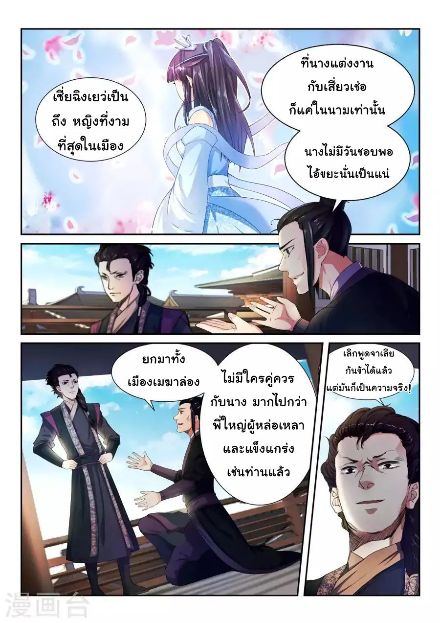 Against the Gods อสูรพลิกฟ้า page 5