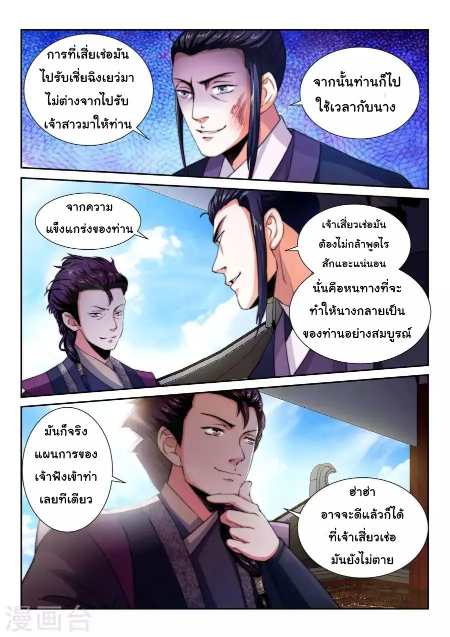 Against the Gods อสูรพลิกฟ้า page 6