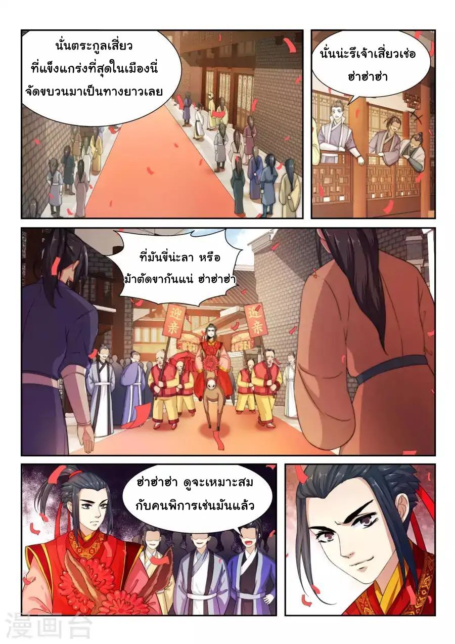Against the Gods อสูรพลิกฟ้า page 8