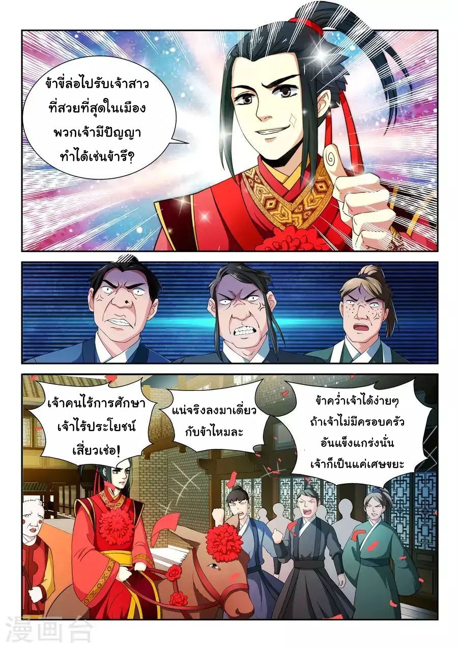 Against the Gods อสูรพลิกฟ้า page 9
