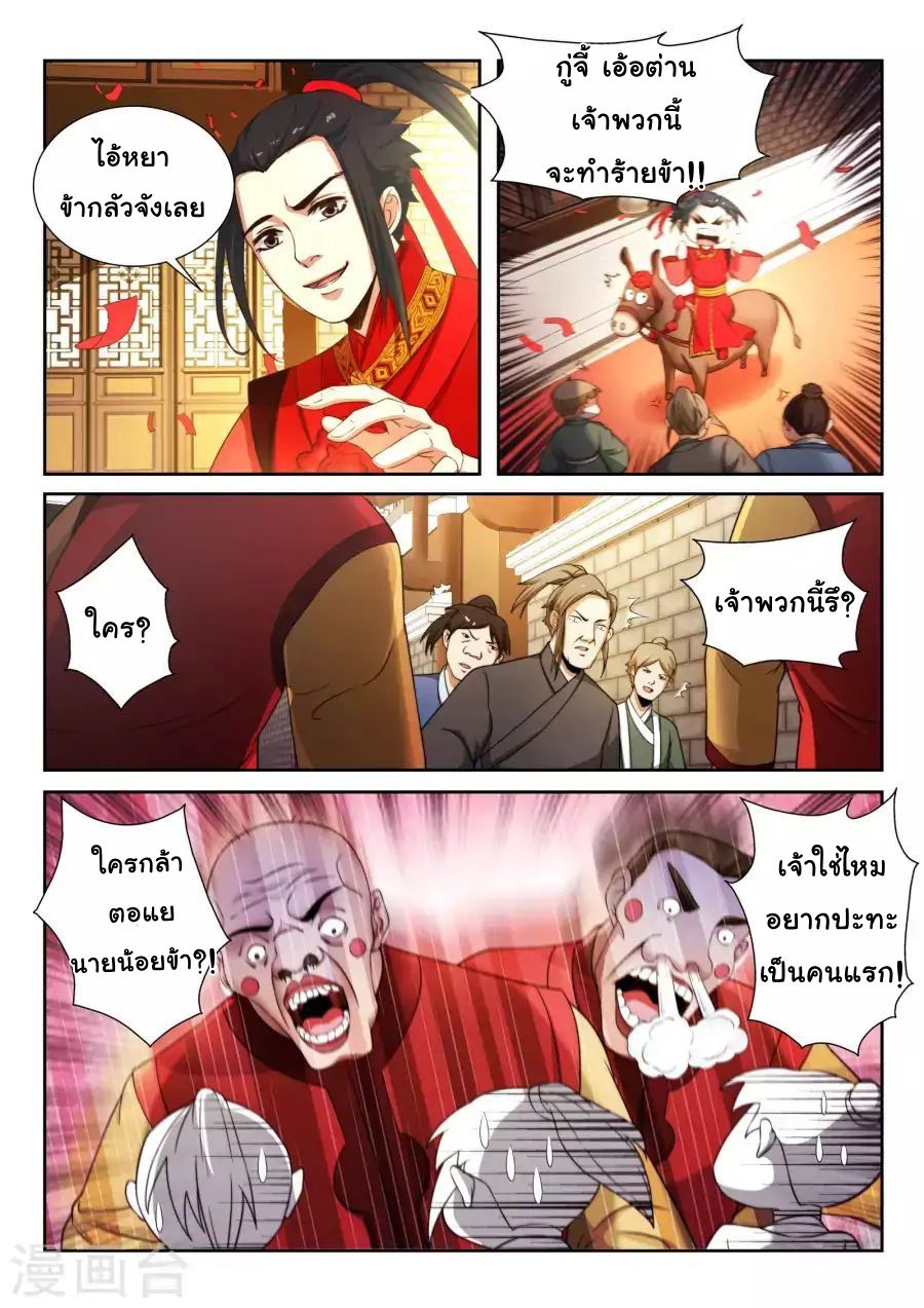 Against the Gods อสูรพลิกฟ้า page 10