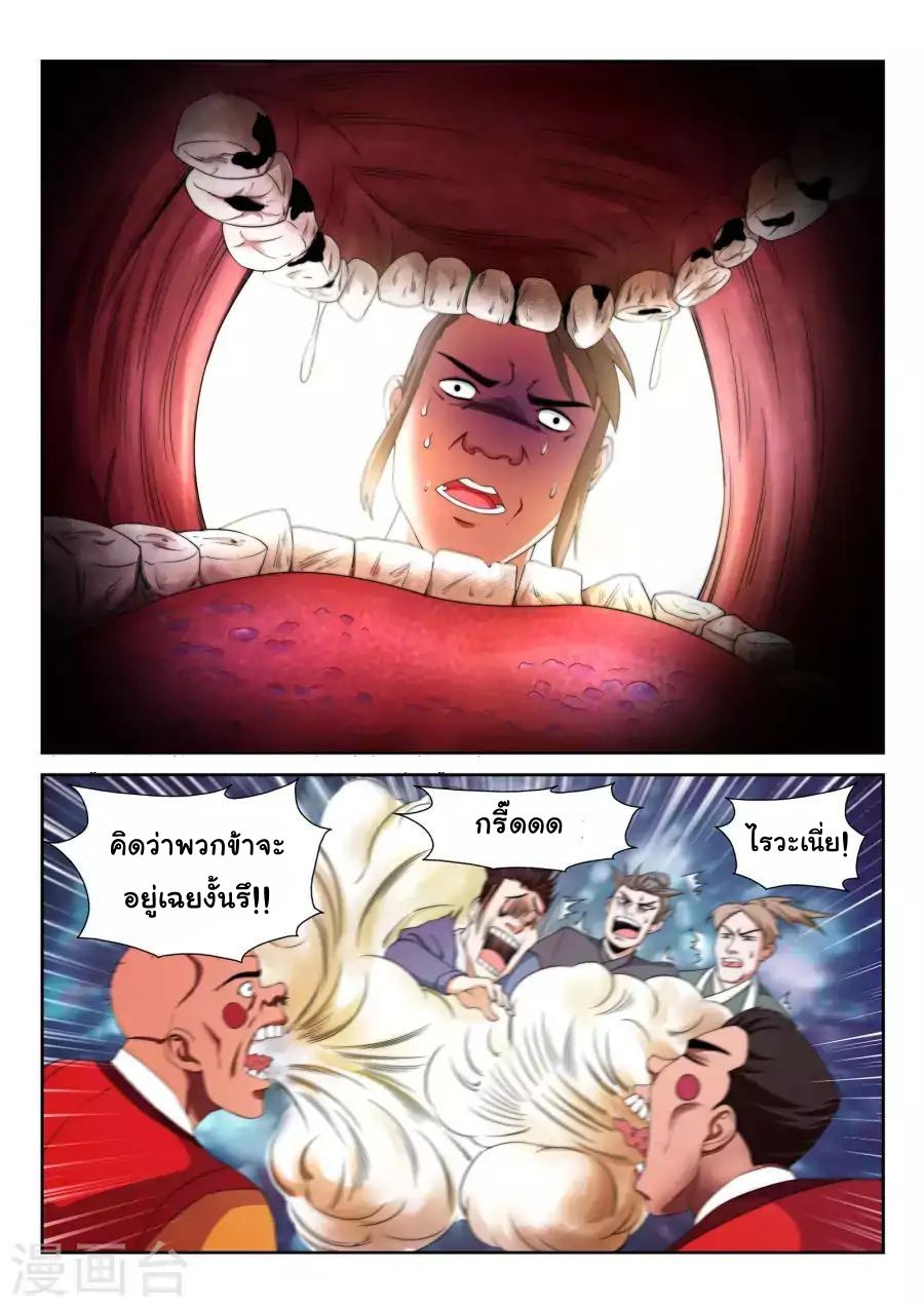 Against the Gods อสูรพลิกฟ้า page 11