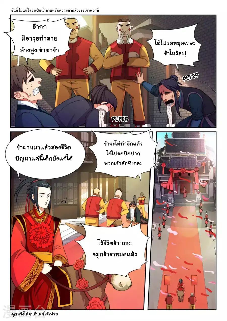 Against the Gods อสูรพลิกฟ้า page 12