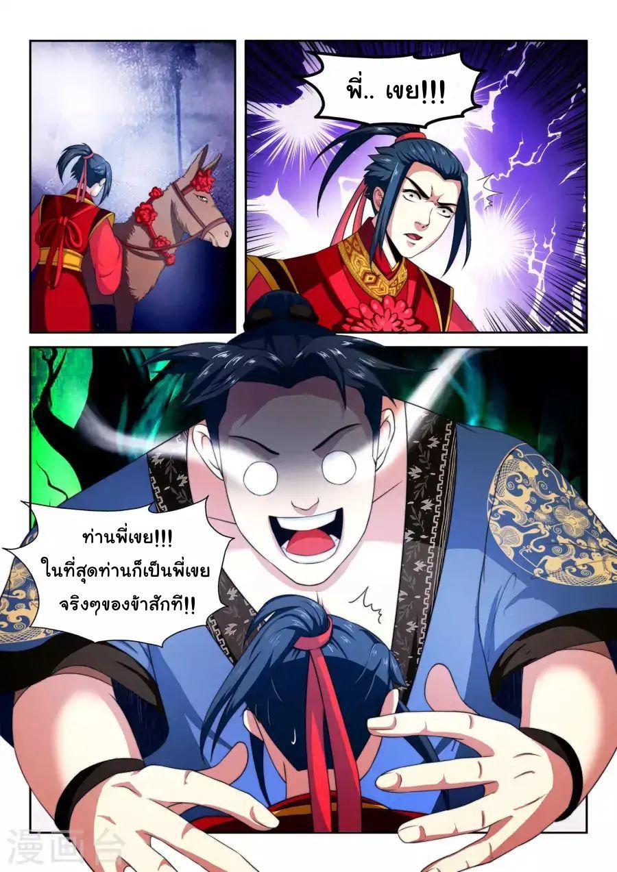 Against the Gods อสูรพลิกฟ้า page 13