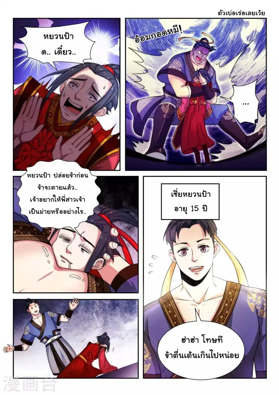 Against the Gods อสูรพลิกฟ้า page 14