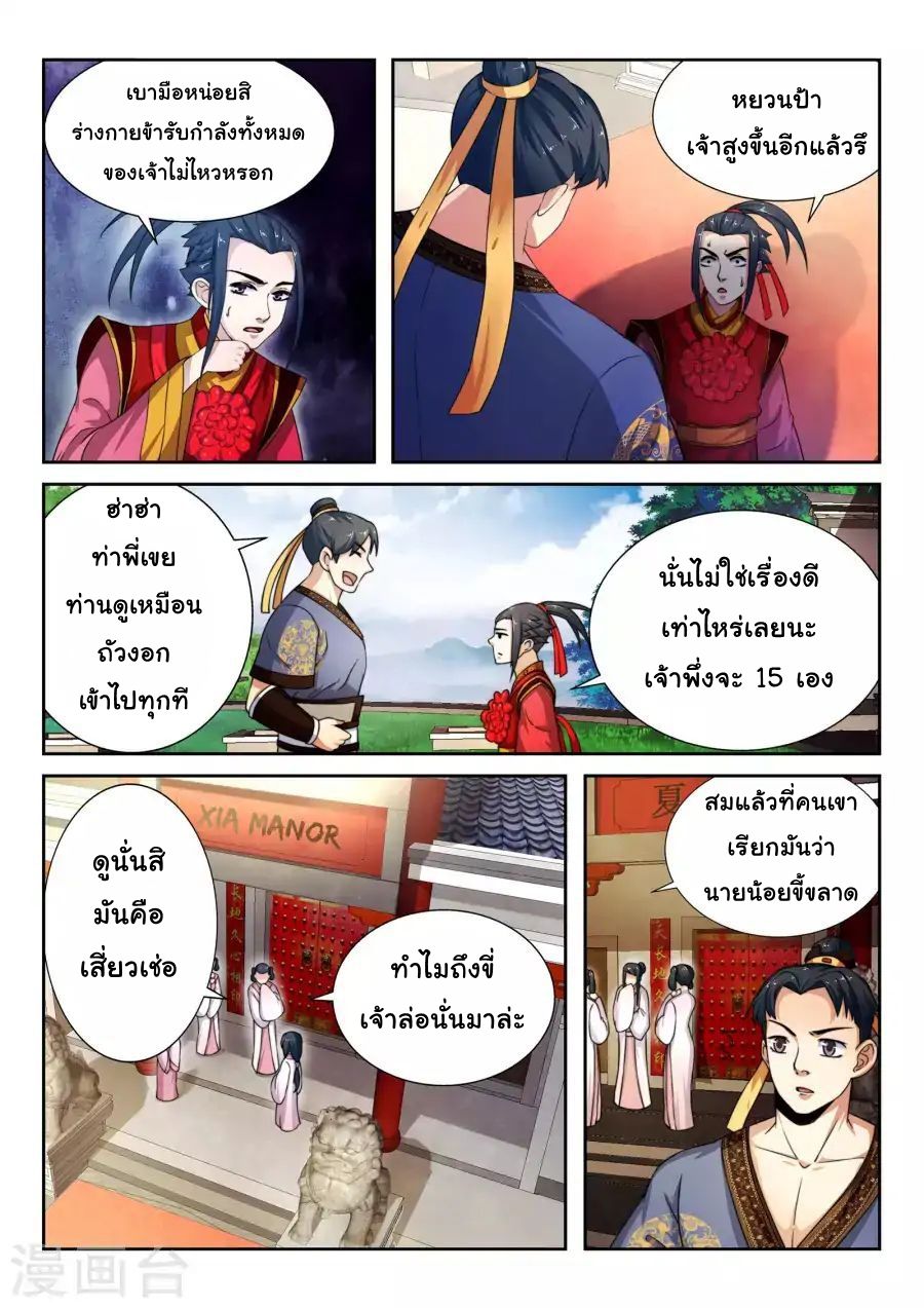 Against the Gods อสูรพลิกฟ้า page 15