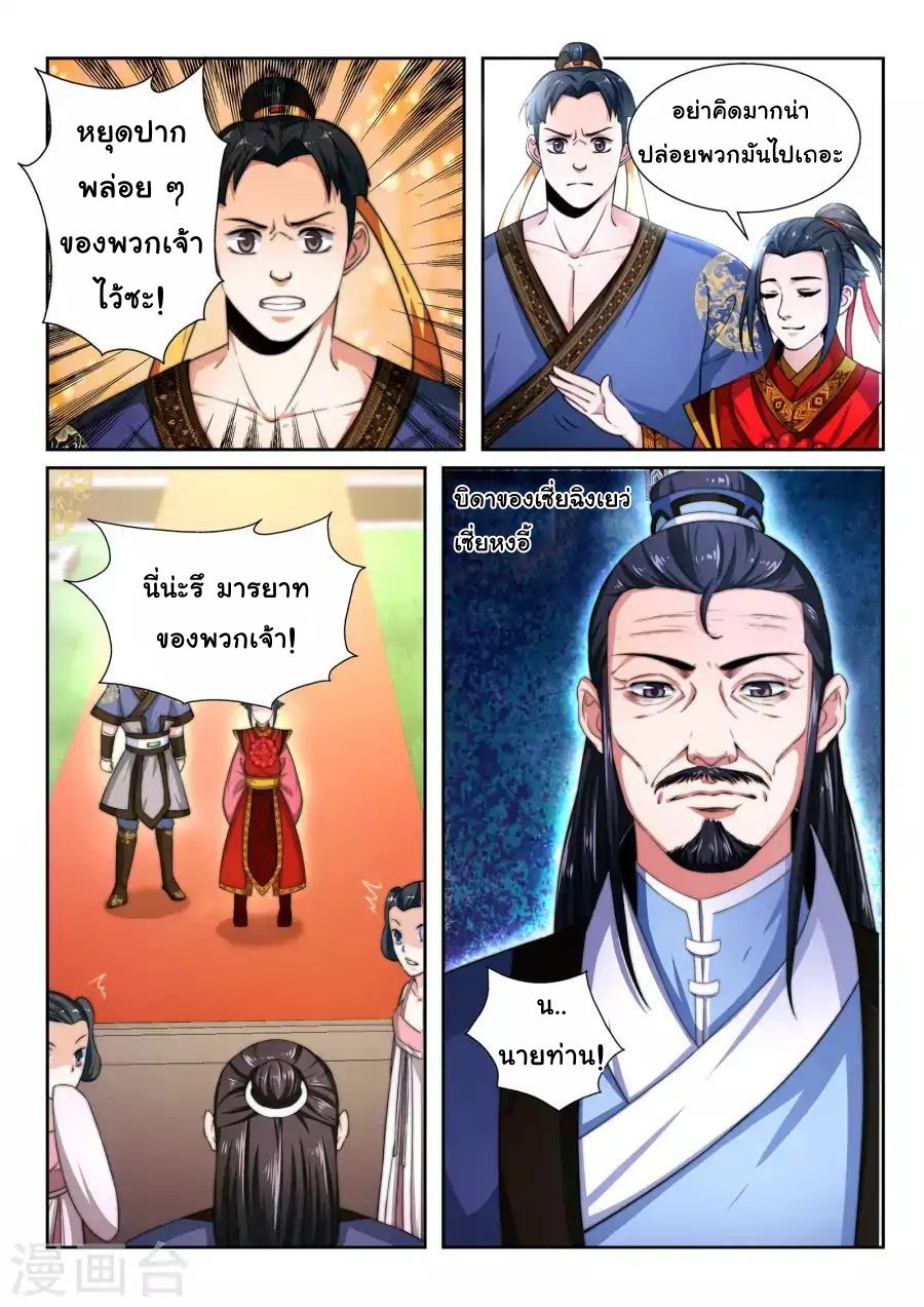 Against the Gods อสูรพลิกฟ้า page 16