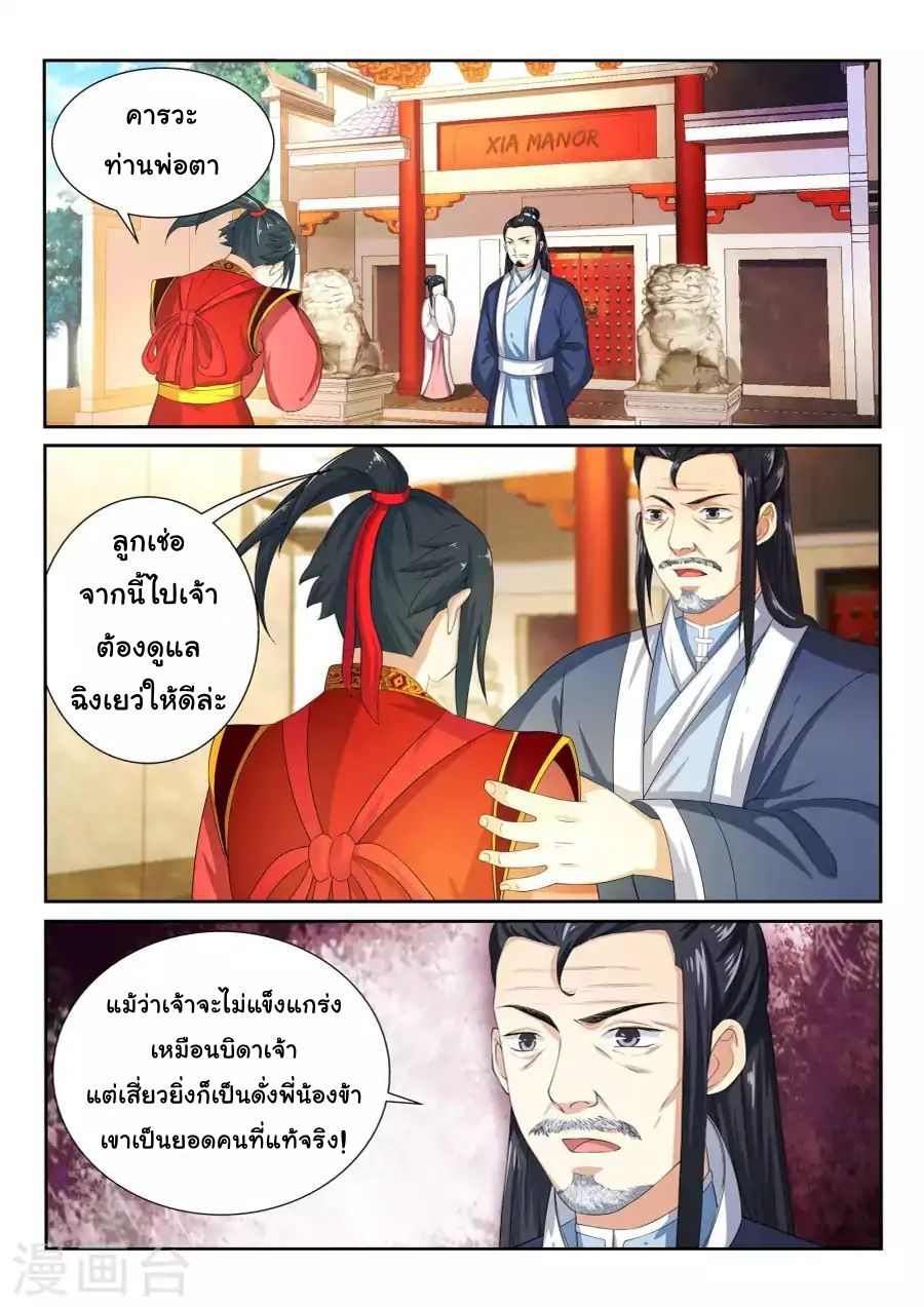 Against the Gods อสูรพลิกฟ้า page 17