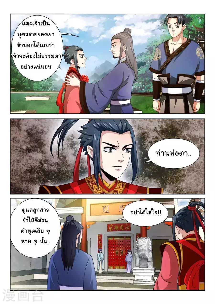 Against the Gods อสูรพลิกฟ้า page 18