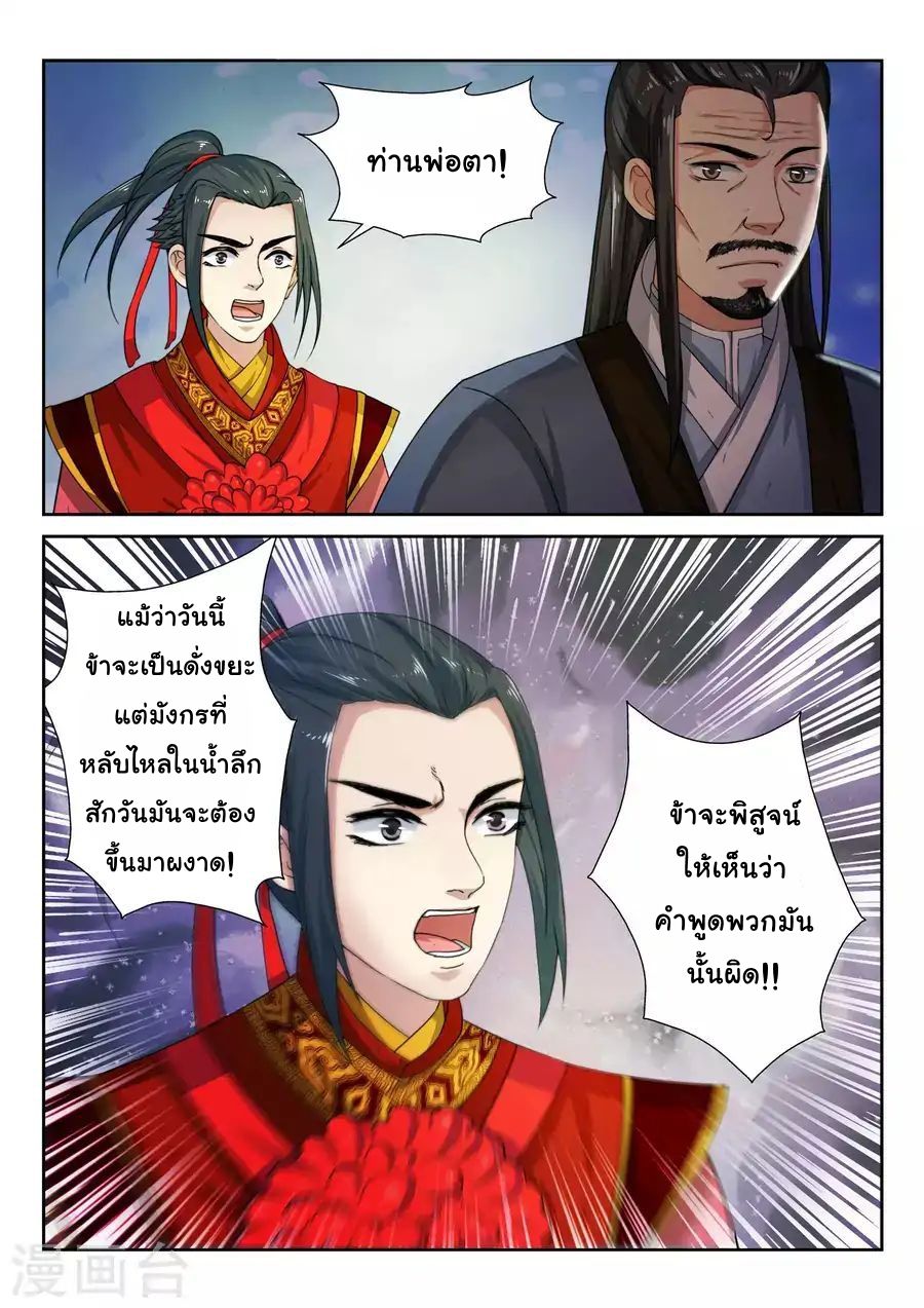 Against the Gods อสูรพลิกฟ้า page 19