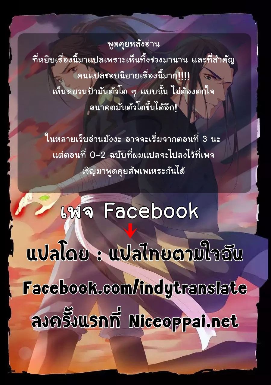 Against the Gods อสูรพลิกฟ้า page 20