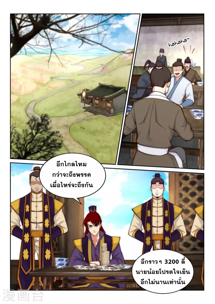 Against the Gods อสูรพลิกฟ้า page 3