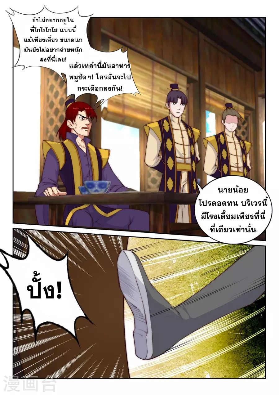 Against the Gods อสูรพลิกฟ้า page 4