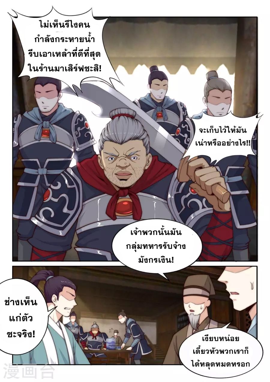 Against the Gods อสูรพลิกฟ้า page 5