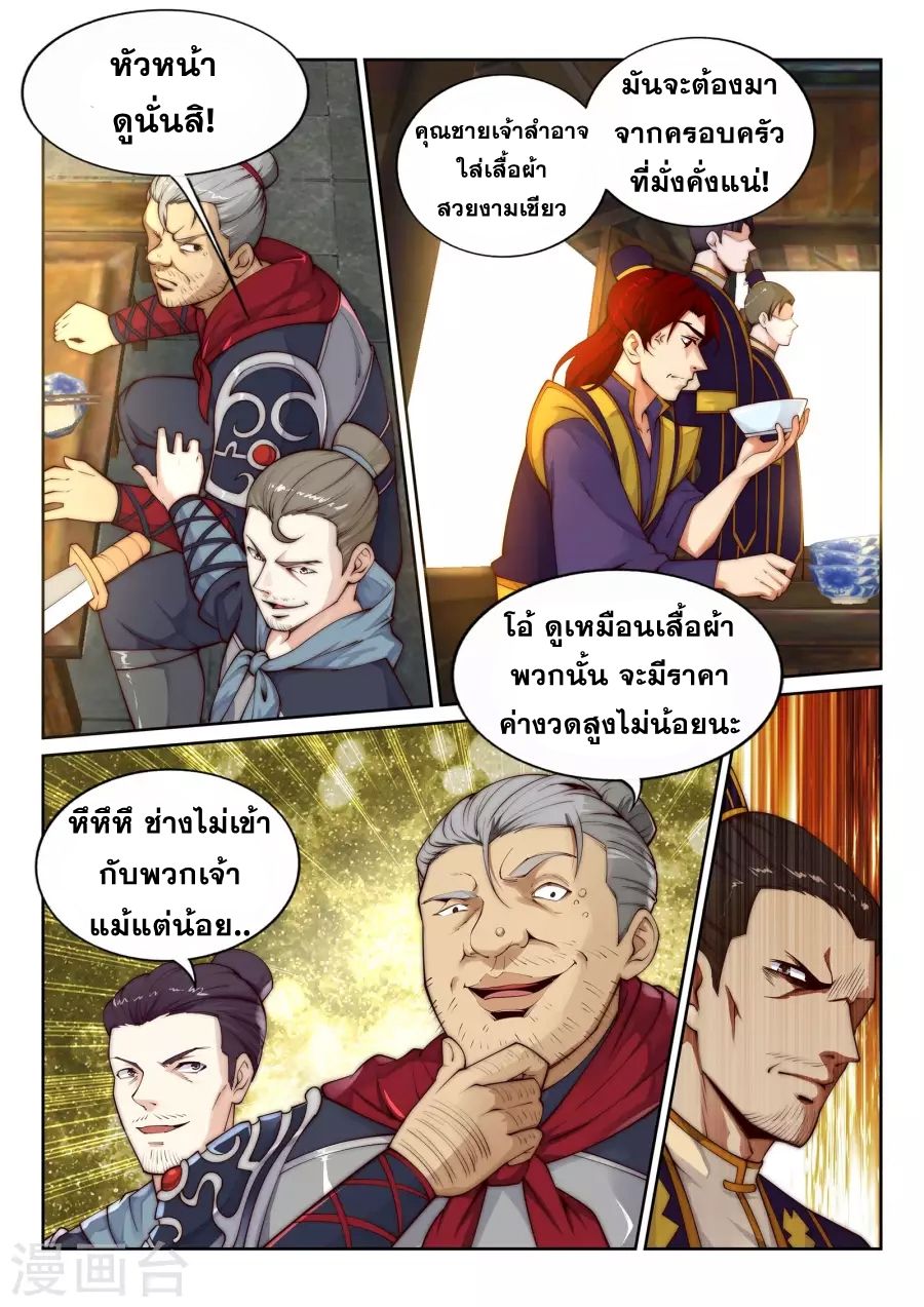 Against the Gods อสูรพลิกฟ้า page 6