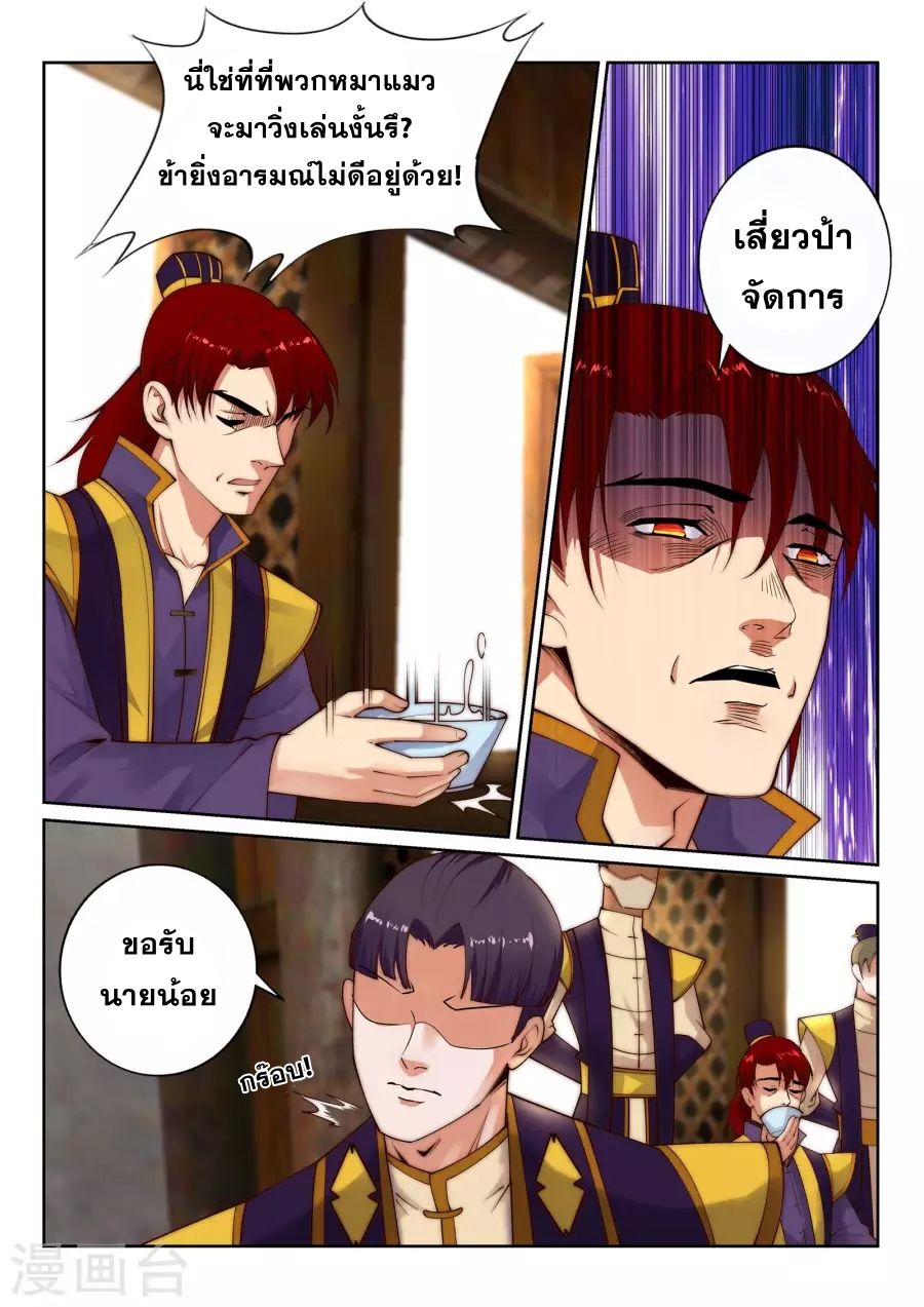Against the Gods อสูรพลิกฟ้า page 7